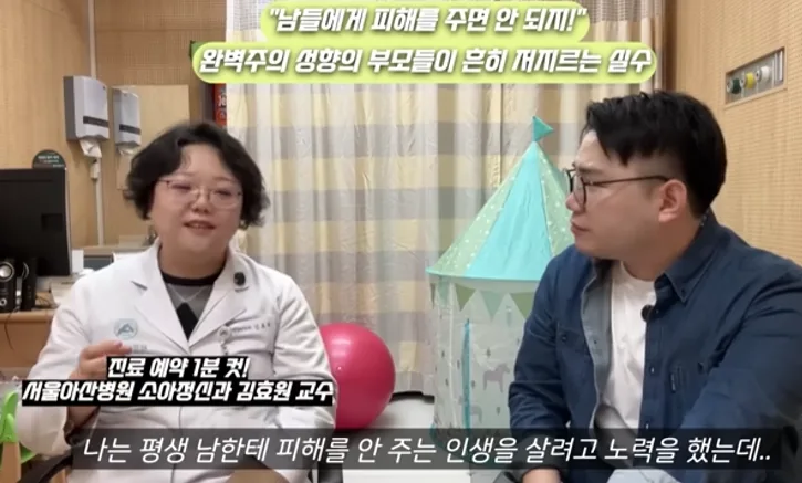 완벽주의 성향의 부모가 자녀에게 저지르기 쉬운 실수와 타인에게 피해를 주지 않으려는 태도를 설명하는 소아정신과 전문의 인터뷰 장면