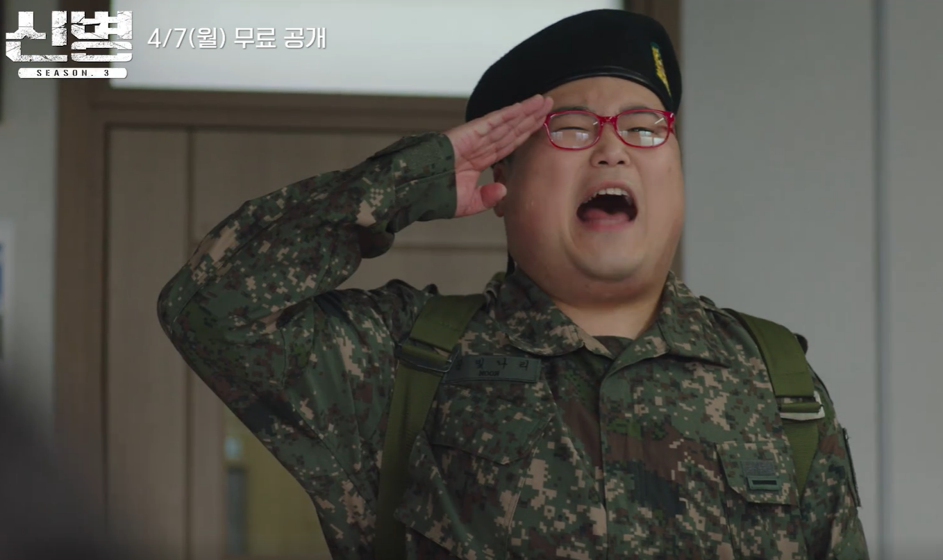 신병 시즌3