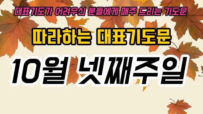 2025년 10월 넷째주일 낮예배 대표기도문 모음 예문집_5