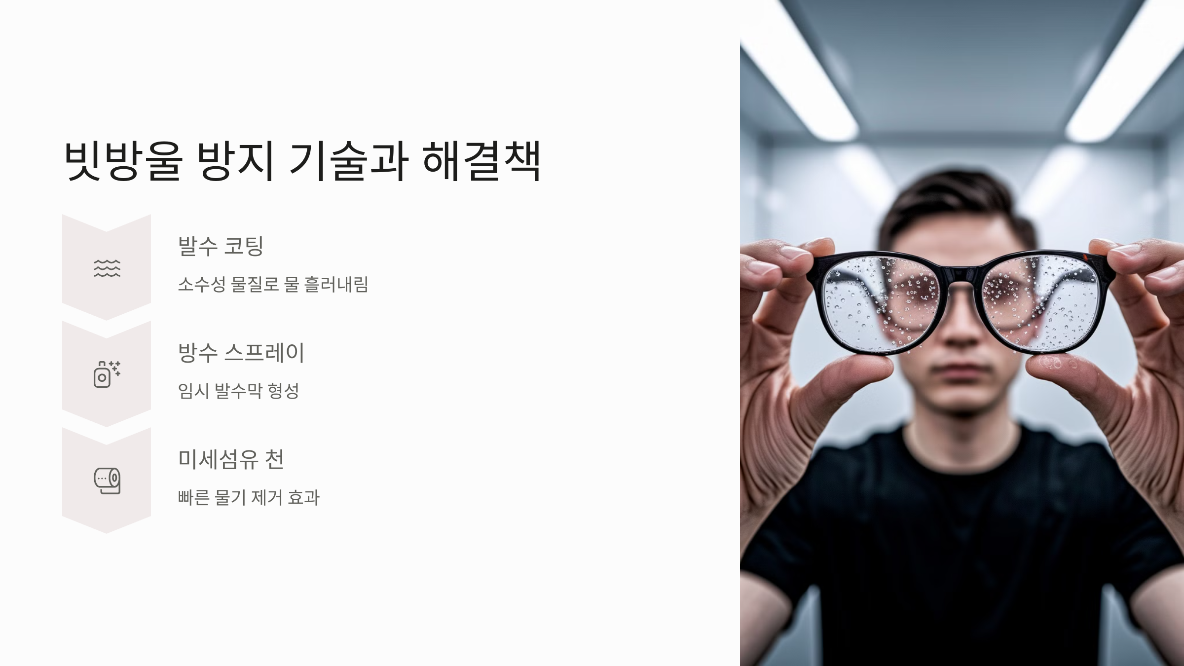 안경에 빗방울 비 오는 날 안경 낀 분 필독
