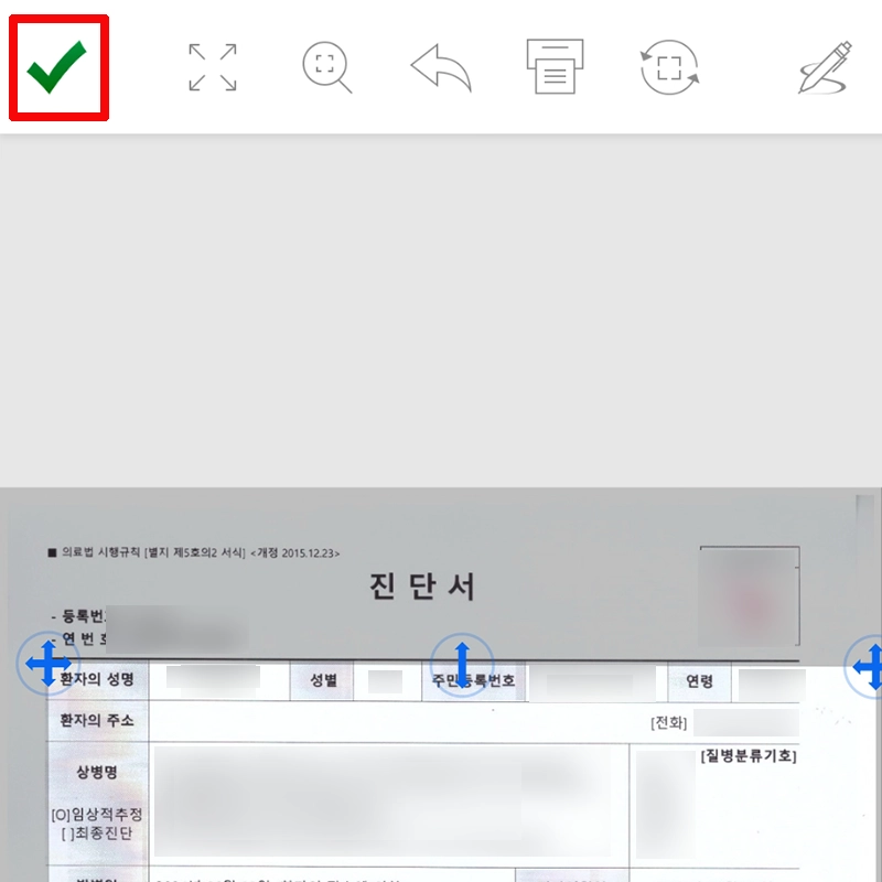 진단서-첨부