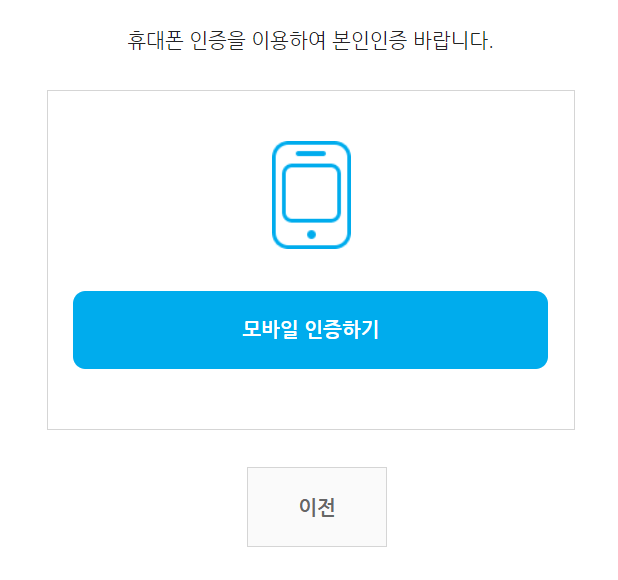 전기차 충전 회원가입 모바일인증