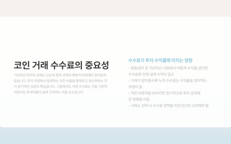 코인 수수료 계산기, 거래소마다 다른 수수료 체계와 실질 비용 비교 분석
