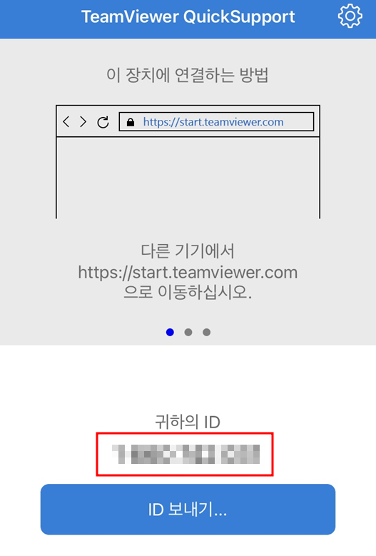 팀뷰어 퀵 서포트