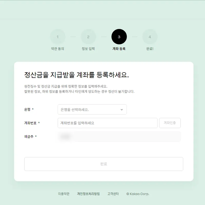 정산-계좌-정보