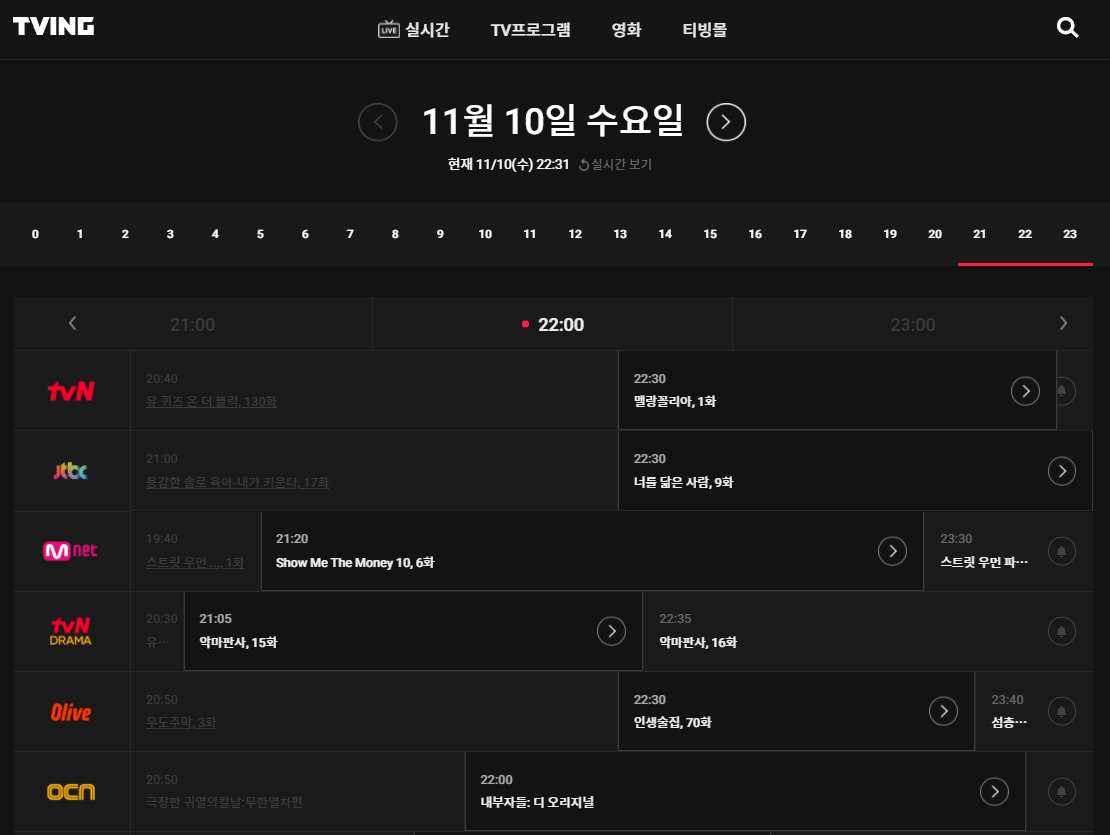 티빙-채널별-편성-시간표