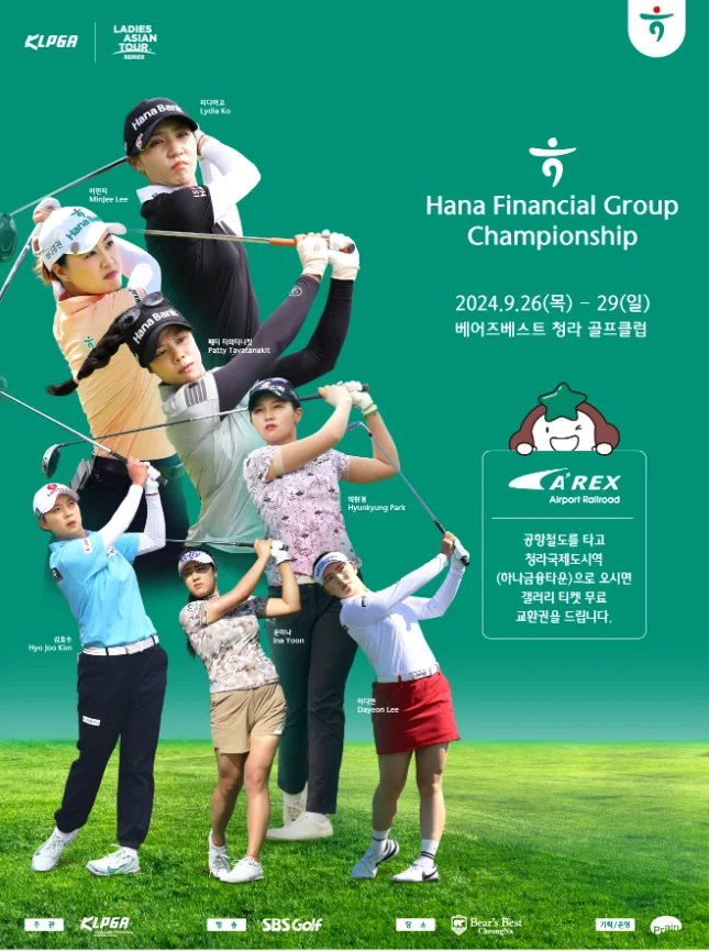 하나금융그룹 챔피언십 우승상금, 현재순위