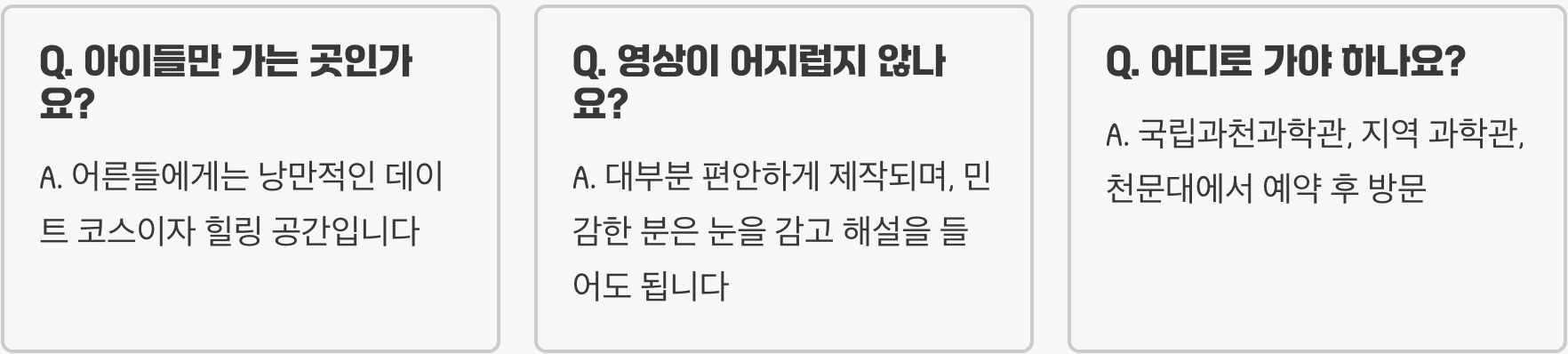 플라네타리움, 날씨와 상관없이 별을 보는 최고의 방법