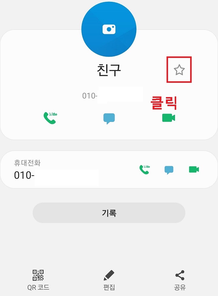 별표 클릭함