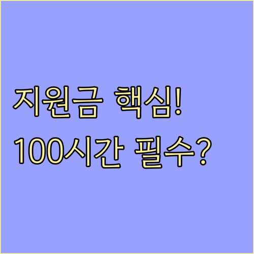 농촌 유치 지원금 신청을 위한 필수 ..