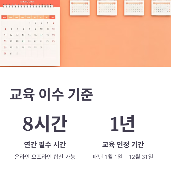 교육 시간 및 기준