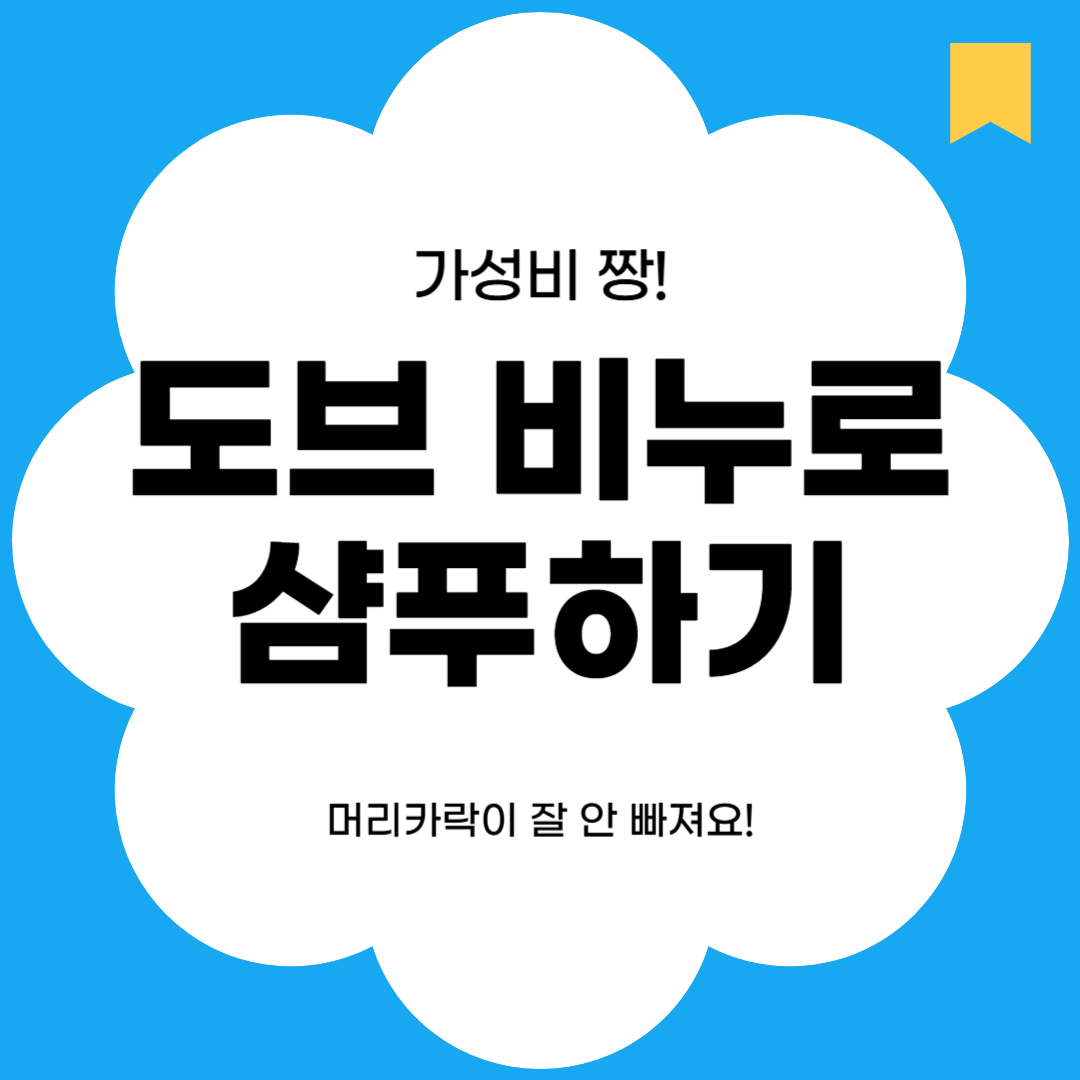 도브 비누로 샴푸하기, 정말 괜찮을까? 직접 써본 방법과 후기!