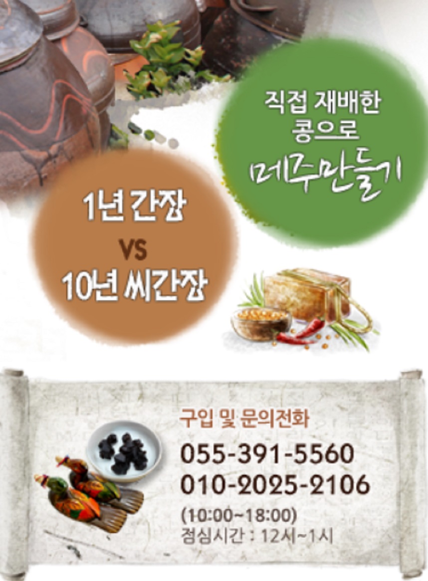 한국기행-밀양-집장-송남이-구배기된장-주문-택배