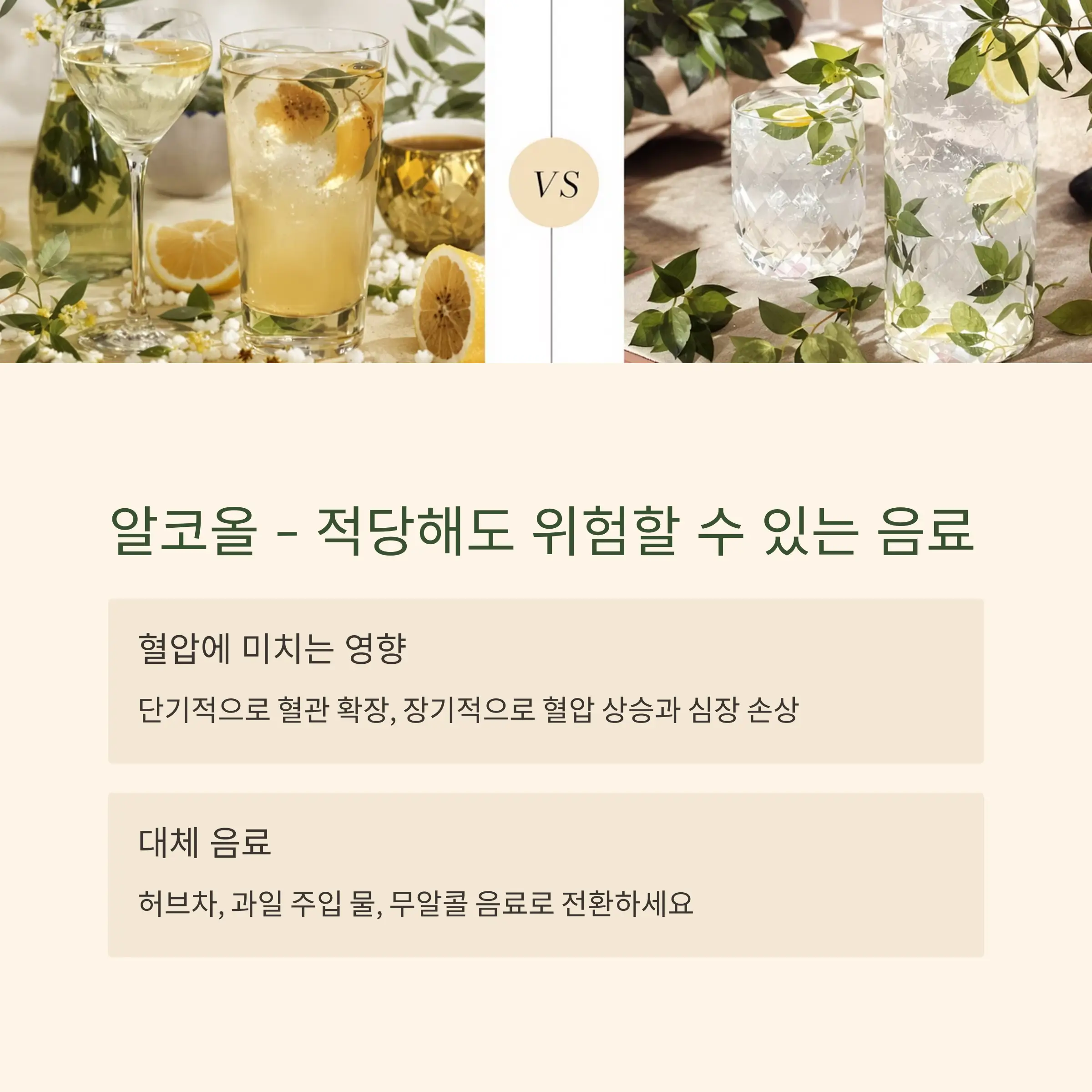 알코올 – 적당해도 위험할 수 있는 음료