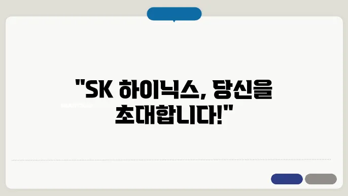 sk 하이닉스 내방 신청하기