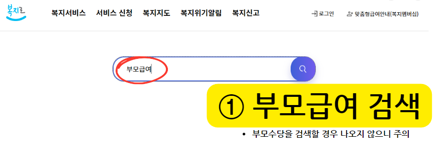 부모급여 온라인 신청하기