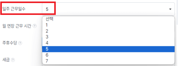 알바천국 급여계산기