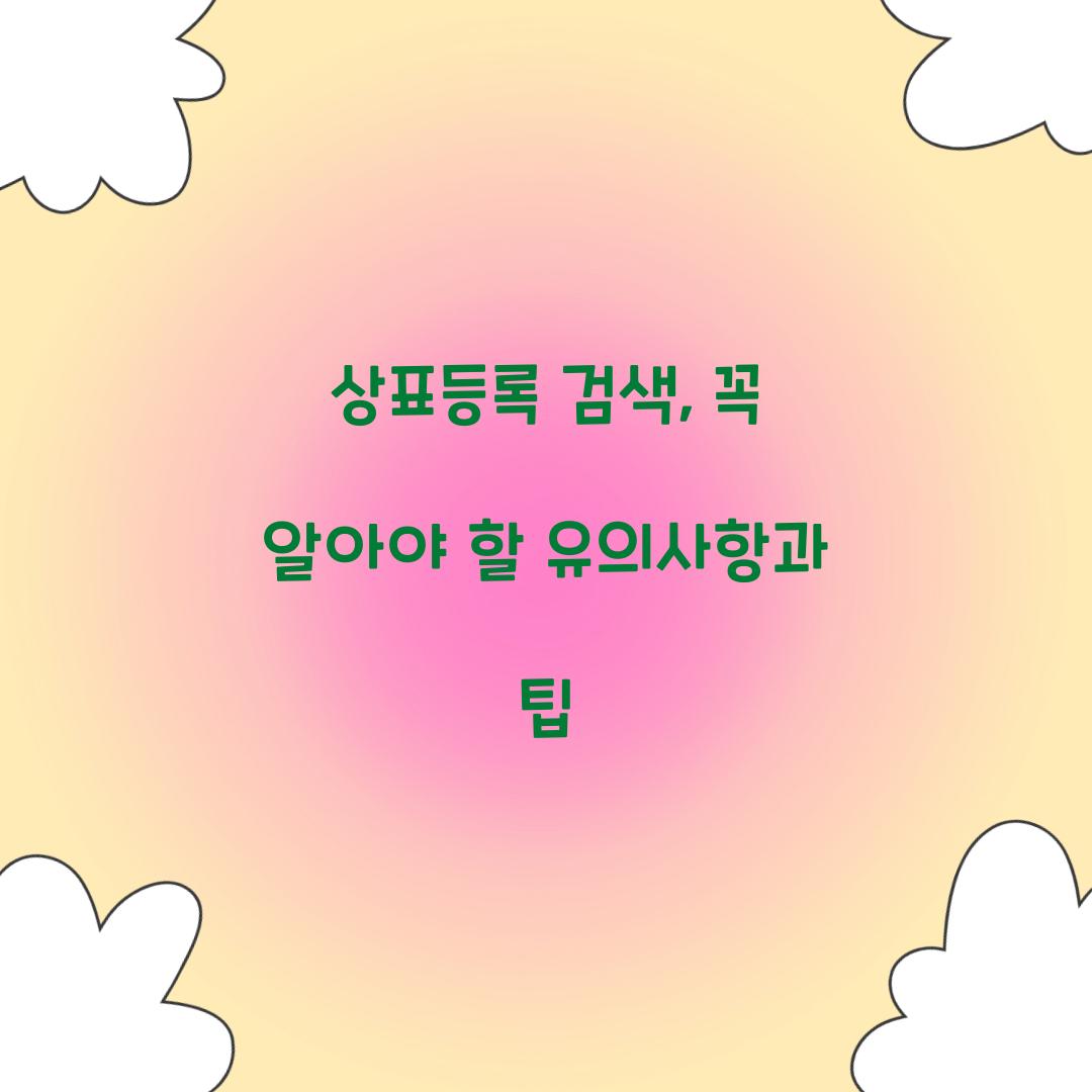 상표등록 검색