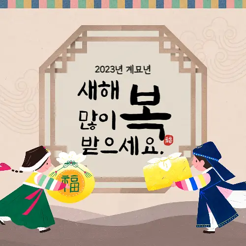 새해 인사말
