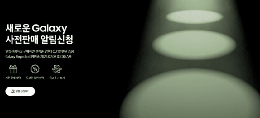 갤럭시s23 울트라 사전예약