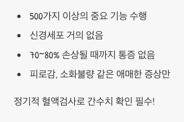 왜 '침묵의 장기'라고 불릴까요?