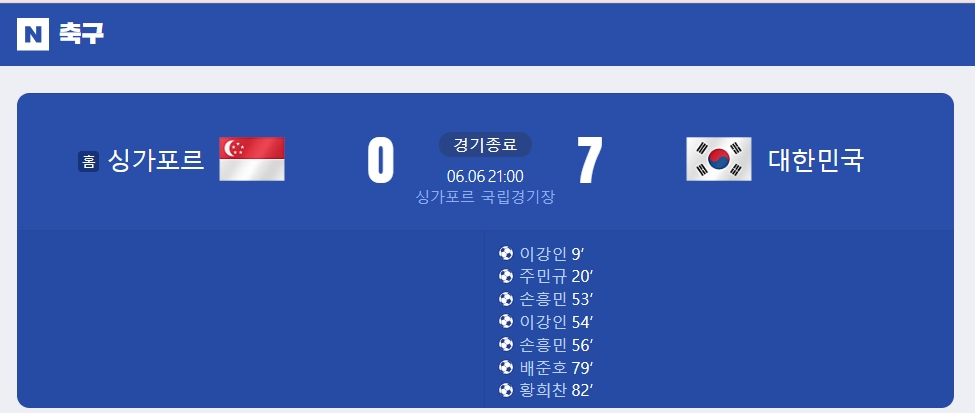 대한민국싱가포르
