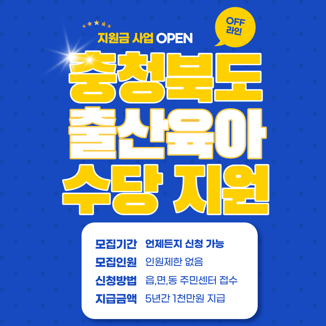 충천북도출산육아수당지원(1)