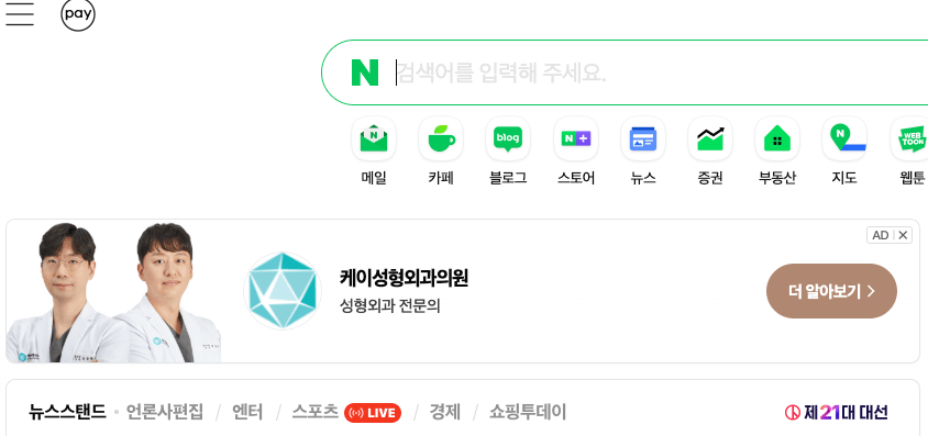 네이버 바로가기 홈페이지 화면