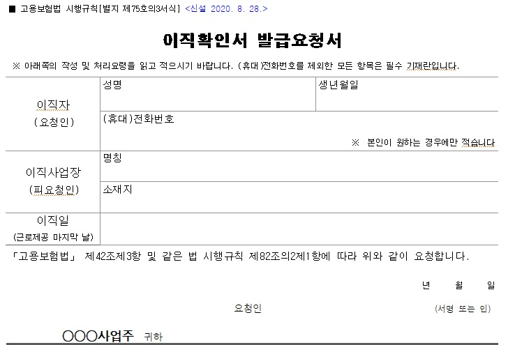 이직확인서-발급요청서-서식