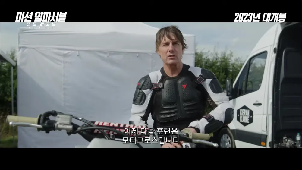 미션임파서블-데드레코닝