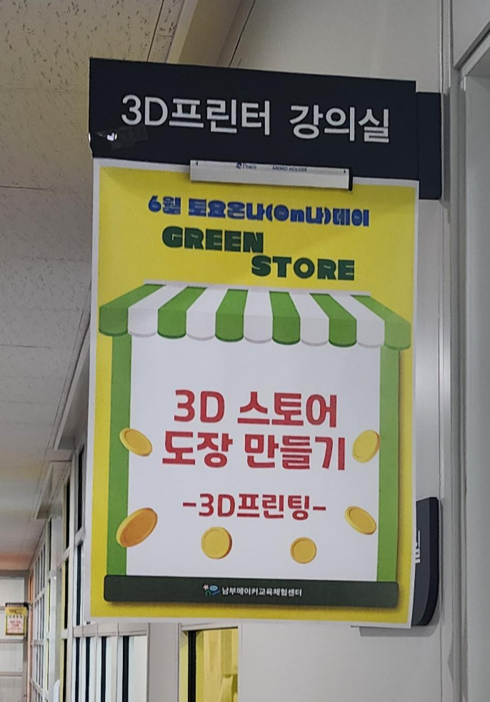 부산남부메이커센터 3D프린터 강의실