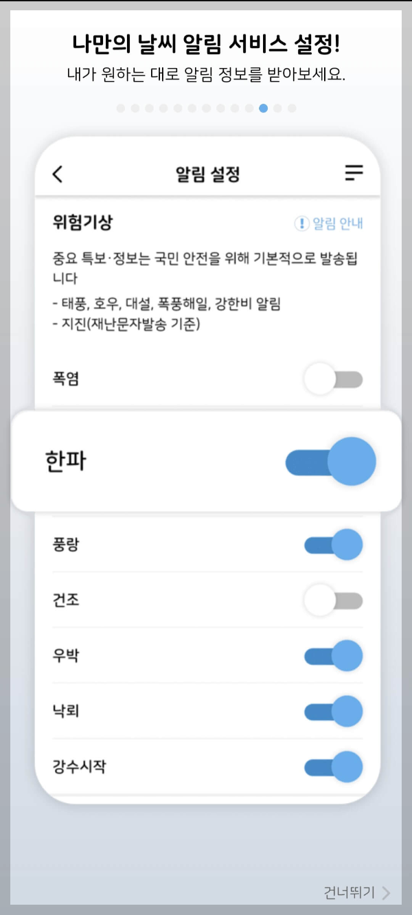 기상청 날씨알리미 앱 다운로드하기