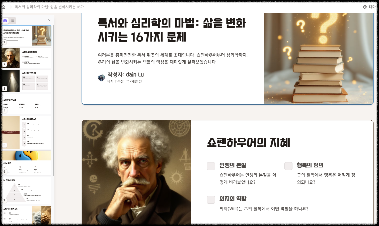 PPT 강의 자료 제작을 한번에 유튜브+ 릴리스Lilys AI + 감마 Gamma 활용법 강의 요약 간편하게 쉽고 빠르게 제작 방법