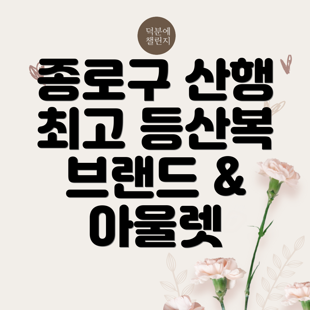 등산복