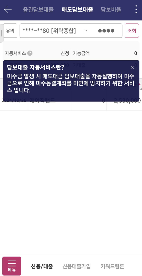 담보대출 자동서비스 설명