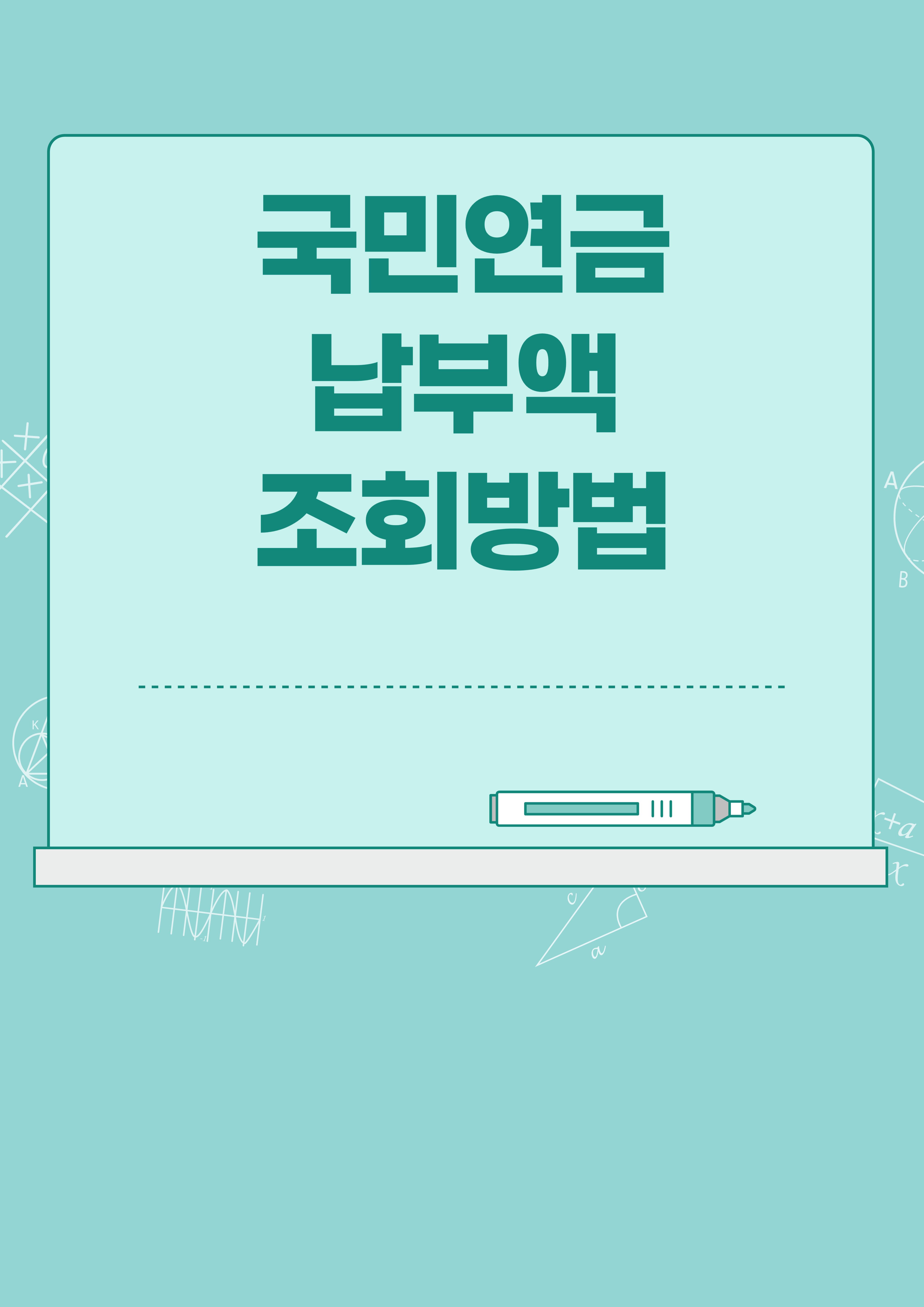 국민연금 납부액 조회방법