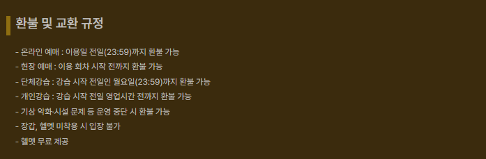 서울광장 스케이트장 예약 사이트 예매 홈페이지, 요금, 대여 정보