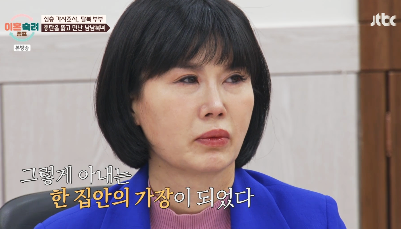 이혼숙려캠프 탈북의사