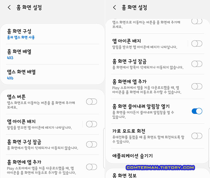 갤럭시 S8 One UI 홈화면 설정