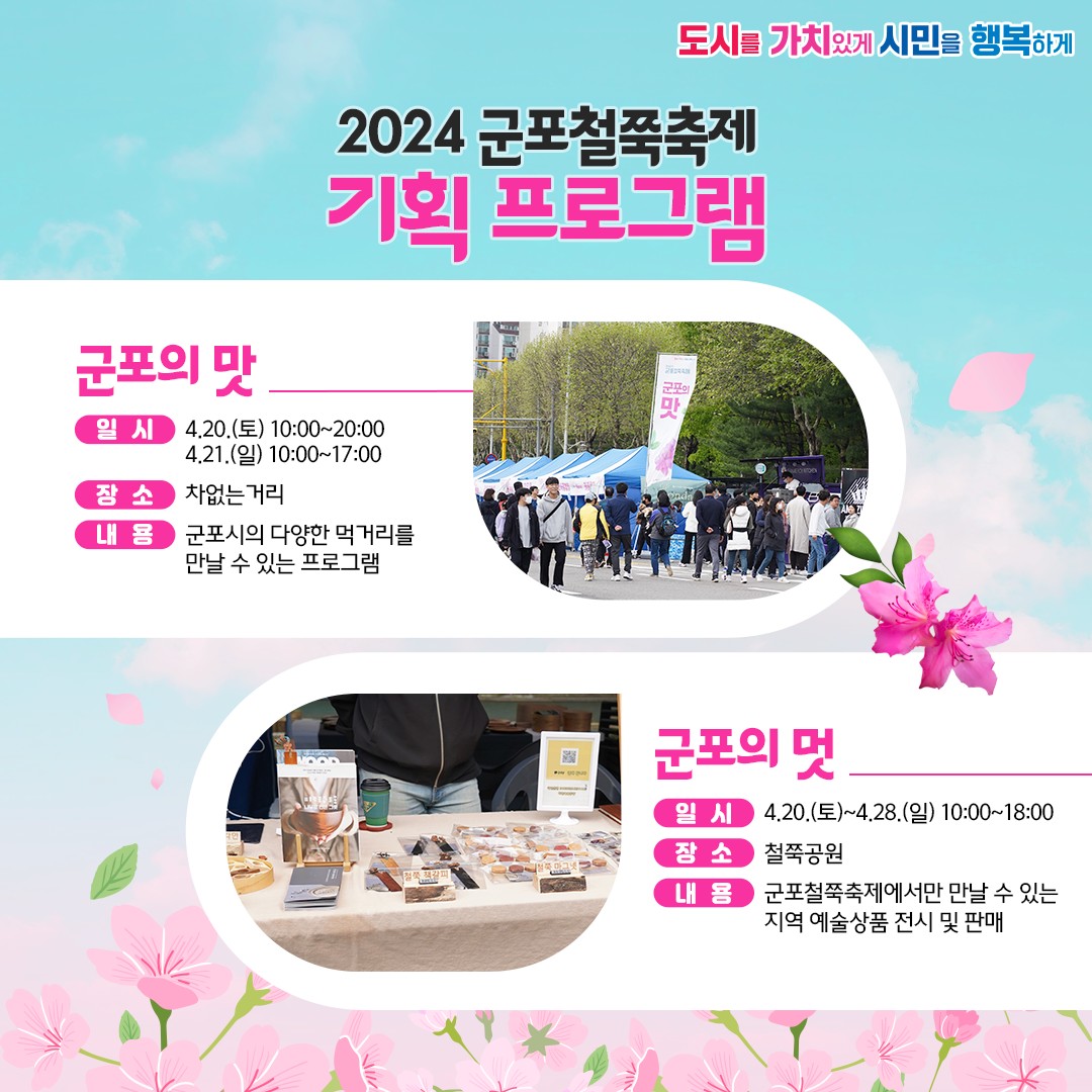  2024 군포철쭉축제 프로그램