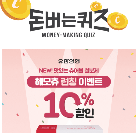 캐시워크 유한양행 퀴즈 썸네일
