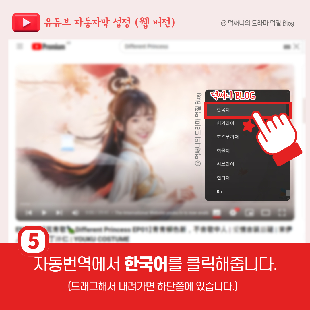 자동번역-한국어를 클릭합니다.