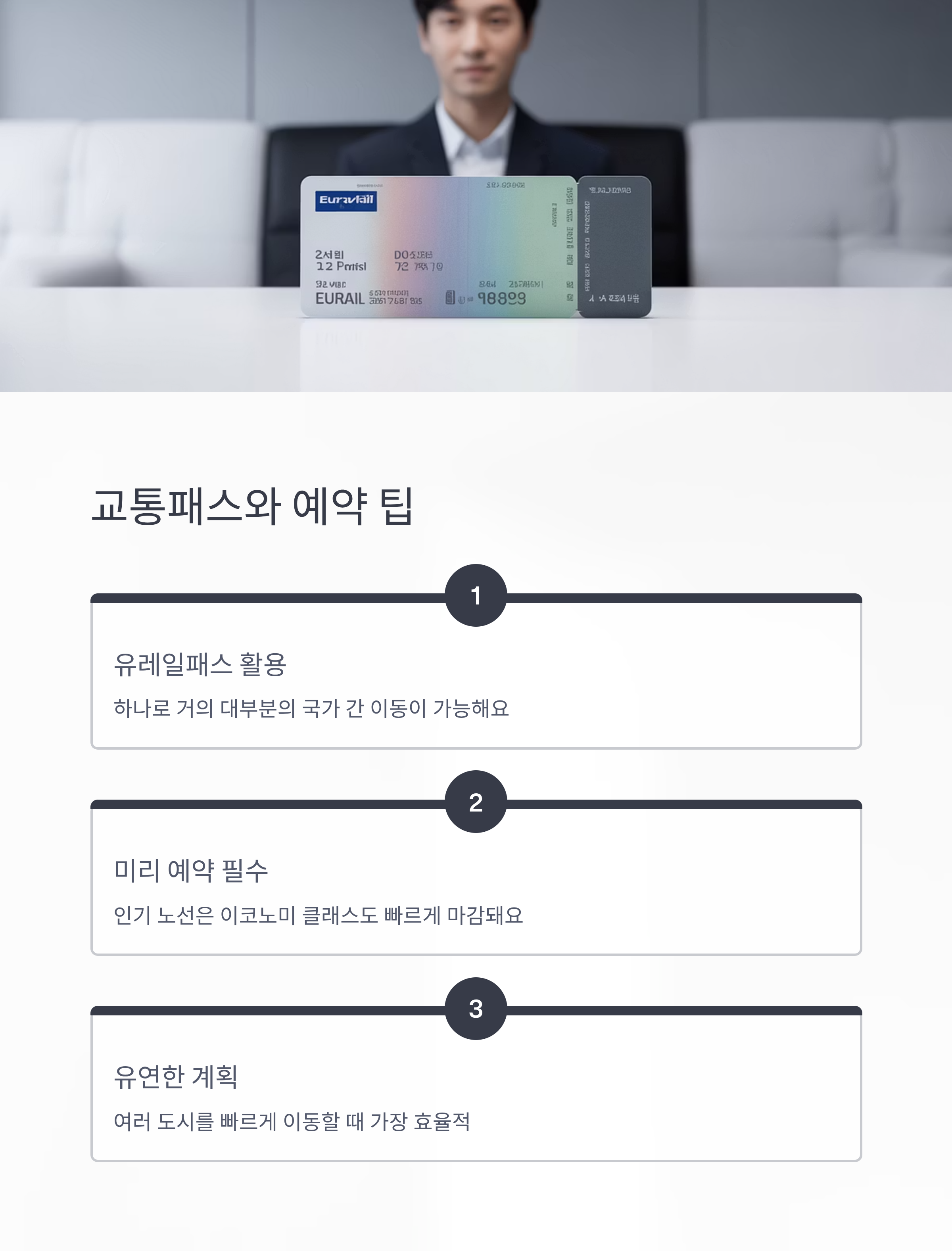 교통패스와 예약 팁