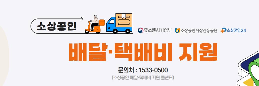 소상공인 배달 택배비 지원