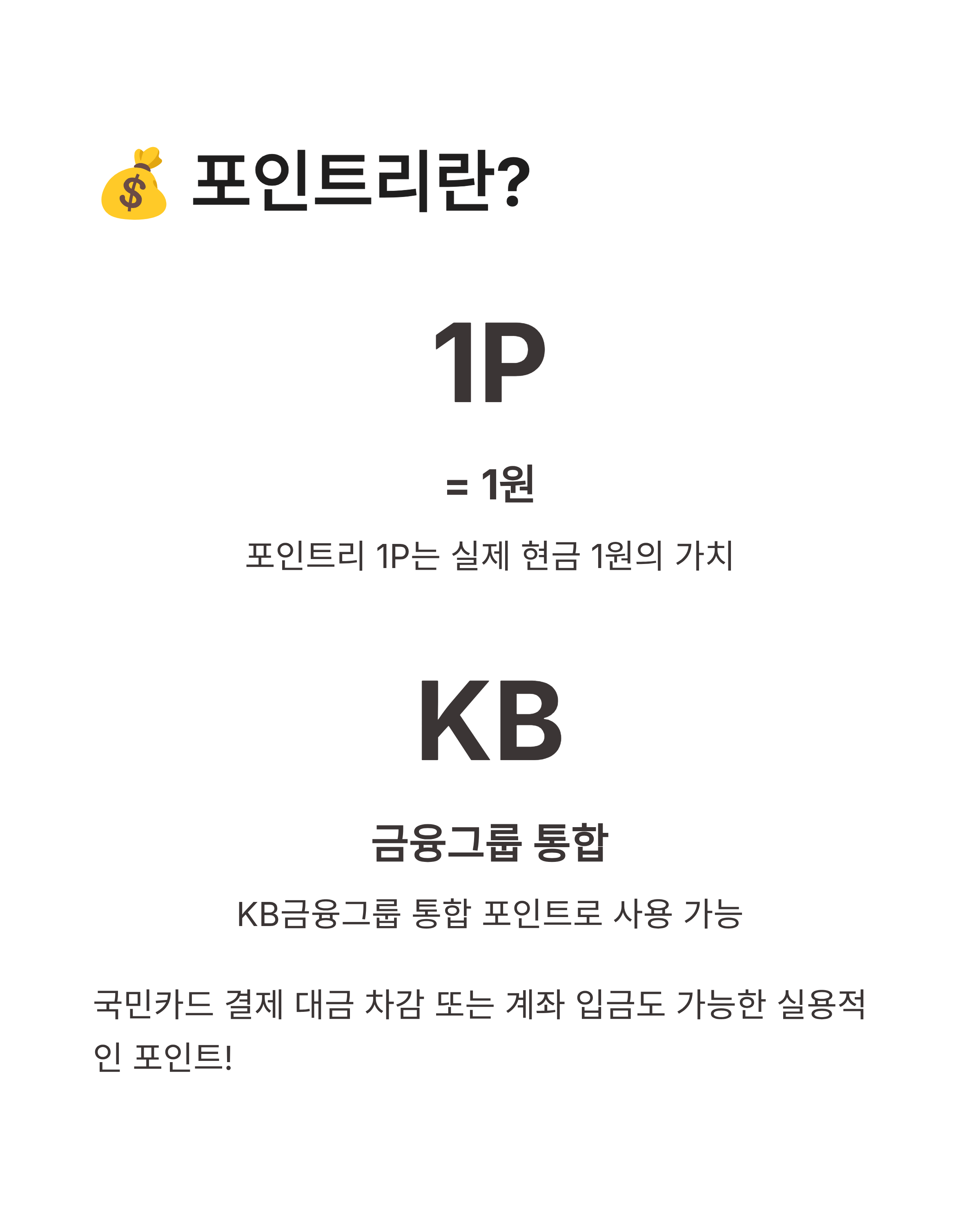 🏛️ 4월 10일 KB Pay 리브메이트 퀴즈정답