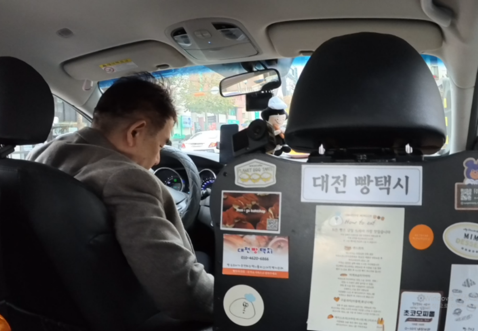 오늘엔&amp;#44; 대전빵투어 대전빵택시 안내 