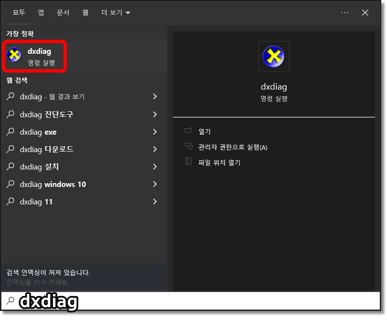 DirectX-버전-확인-업데이트-방법