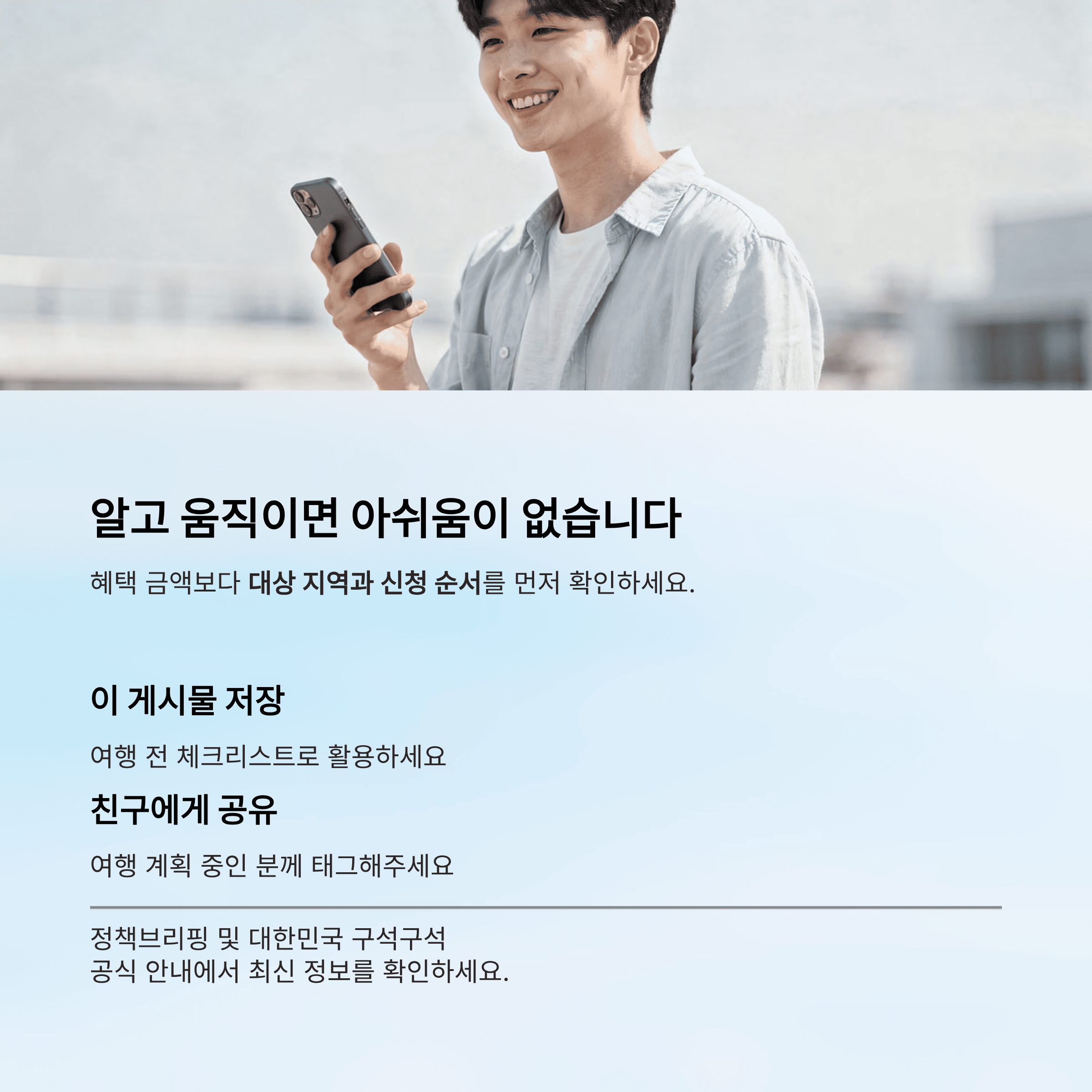 대상 지역과 신청 순서부터 먼저 확인