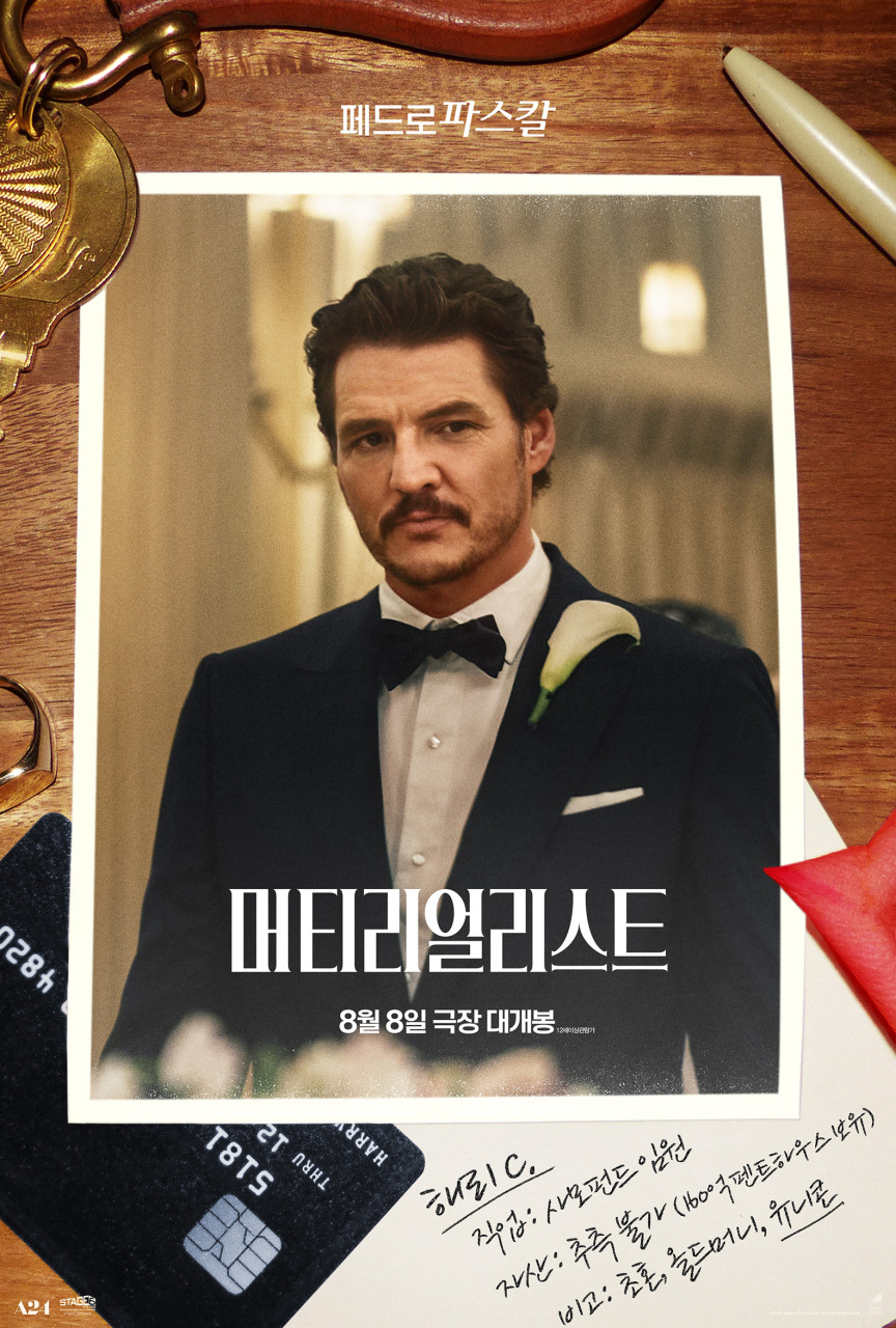 영화 머티리얼리시트 포스터 사진