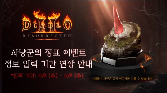 사냥꾼의-징표-이벤트-포스터